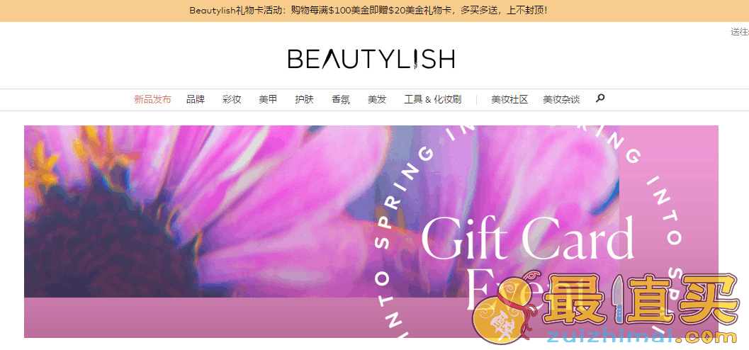 Beautylish折扣码2024 beautylish春季礼卡活动开启每满$100送$20礼卡